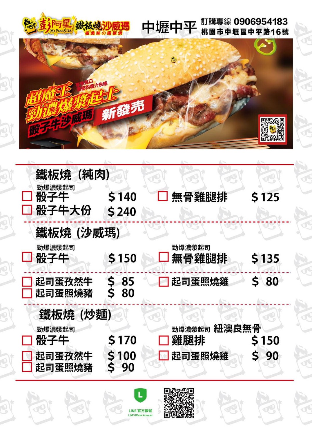 〖彭阿星鐵板燒沙威瑪〗街邊鐵板料理!超銷魂的沙威瑪.爆炸起司骰子牛.整隻去骨雞腿排+鐵板麵 〖彭阿星鐵板燒沙威瑪〗街邊鐵板料理!超銷魂的沙威瑪.爆炸起司骰子牛.整隻去骨雞腿排+鐵板麵