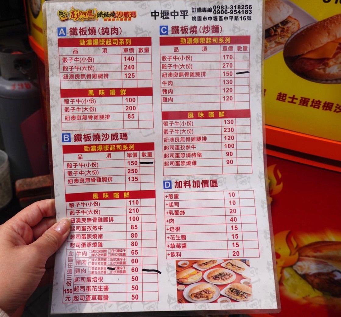 〖彭阿星鐵板燒沙威瑪〗街邊鐵板料理！超銷魂的沙威瑪．爆炸起司骰子牛．整隻去骨雞腿排+鐵板麵