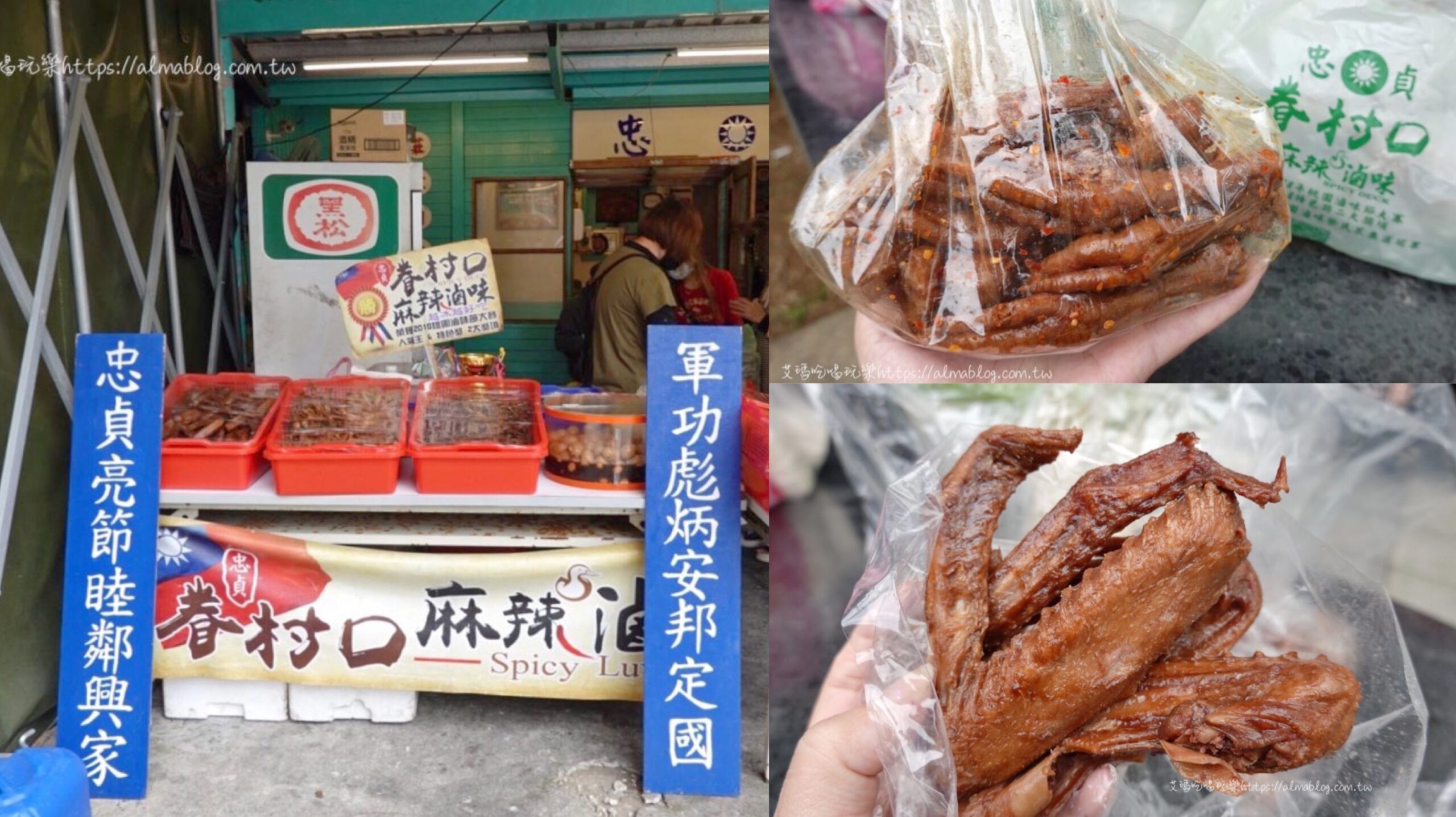 中壢美食,乾滷味,台灣小吃,忠貞市場,桃園滷味,眷村口麻辣滷味,米干,麻辣滷味 @艾瑪  吃喝玩樂札記