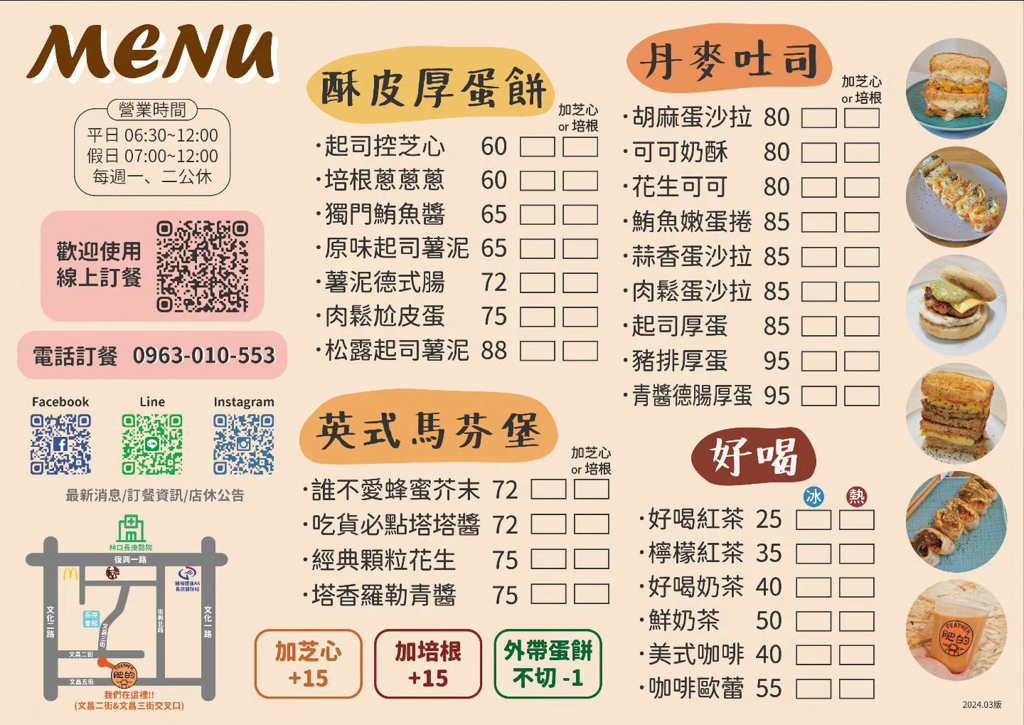 Feather肥的,林口早餐,龜山早餐,早餐,蛋餅,貨櫃屋早餐,酥皮蛋餅,早點,桃園美食,