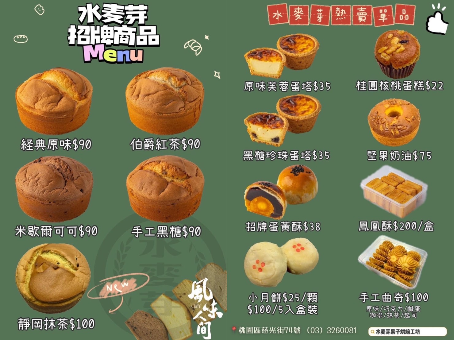 古早味蛋糕,桃園美食,水麥芽菓子烘焙工坊,蛋塔,蛋糕 古早味蛋糕,桃園美食,水麥芽菓子烘焙工坊,蛋塔,蛋糕