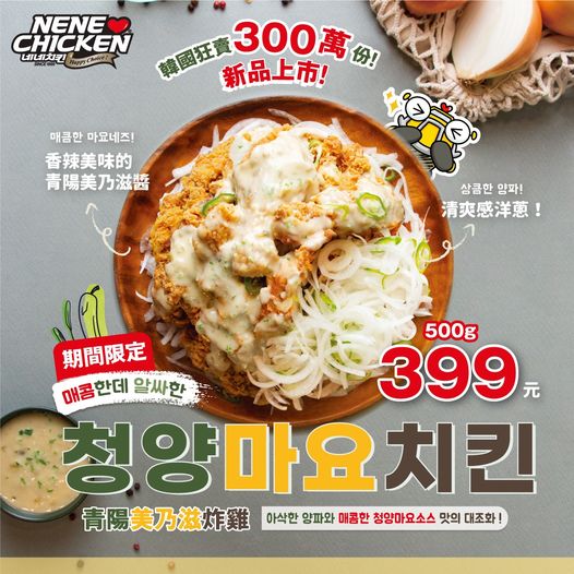 NENE CHICKEN,林口美食,韓式炸雞 NENE CHICKEN,林口美食,韓式炸雞