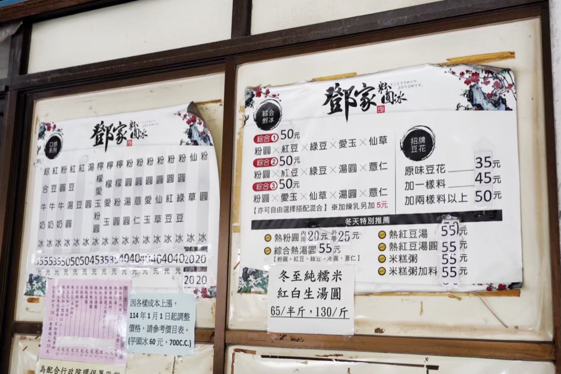 鄧家粉圓