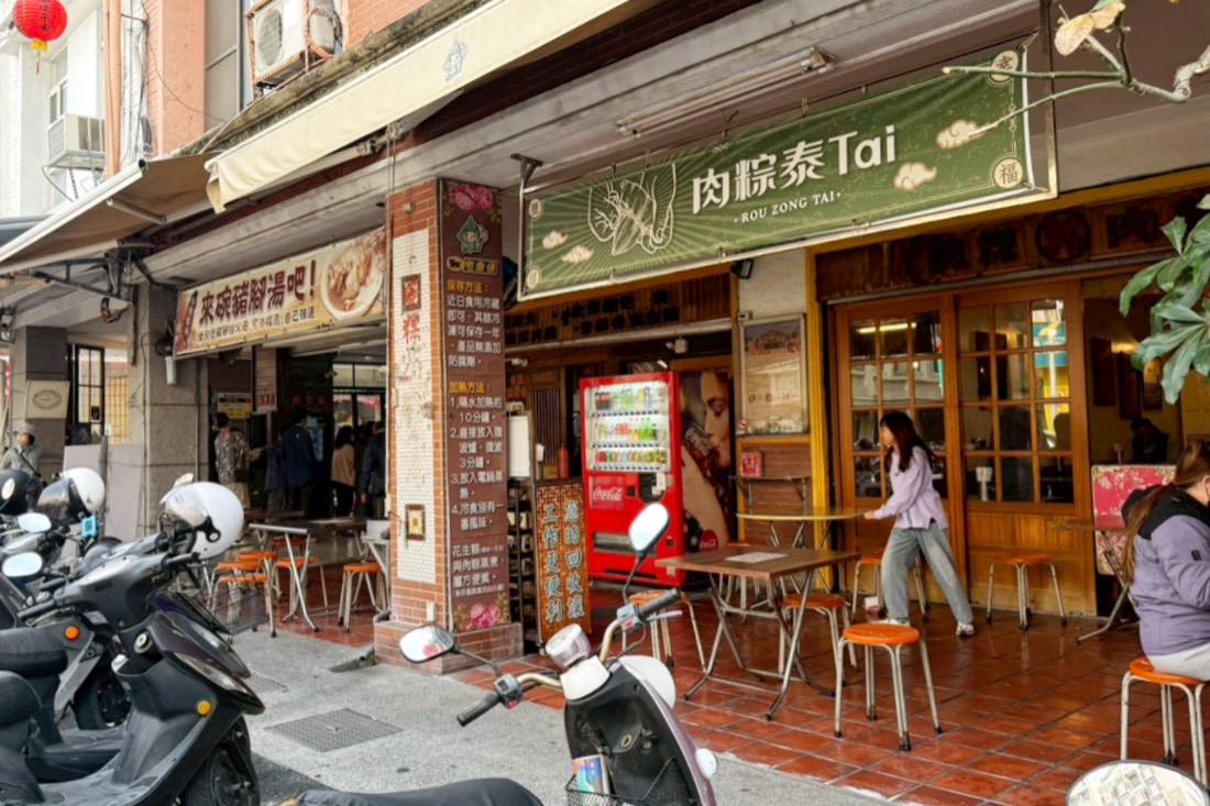 肉粽泰Tai