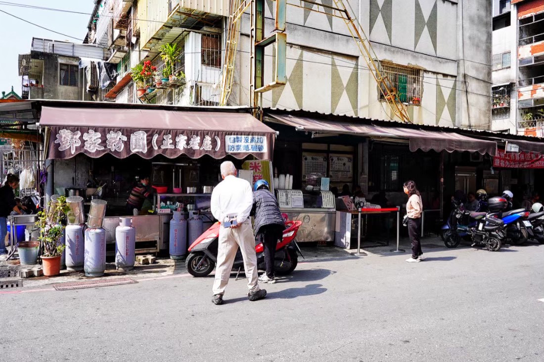 鄧家粉圓