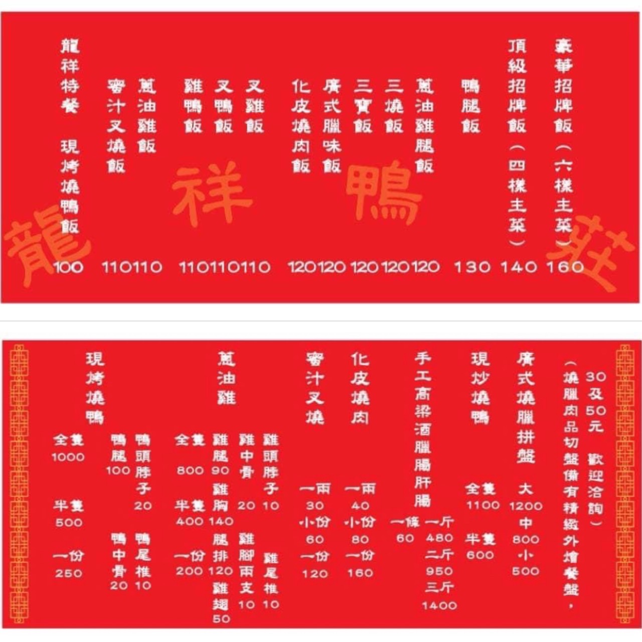 便當,台北好吃,新北美食,新莊美食,烤鴨,燒臘便當,龍祥鴨莊 便當,台北好吃,新北美食,新莊美食,烤鴨,燒臘便當,龍祥鴨莊