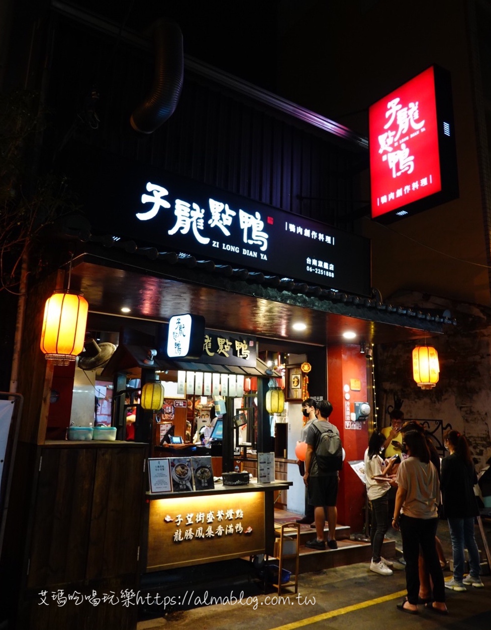 子龍點鴨
