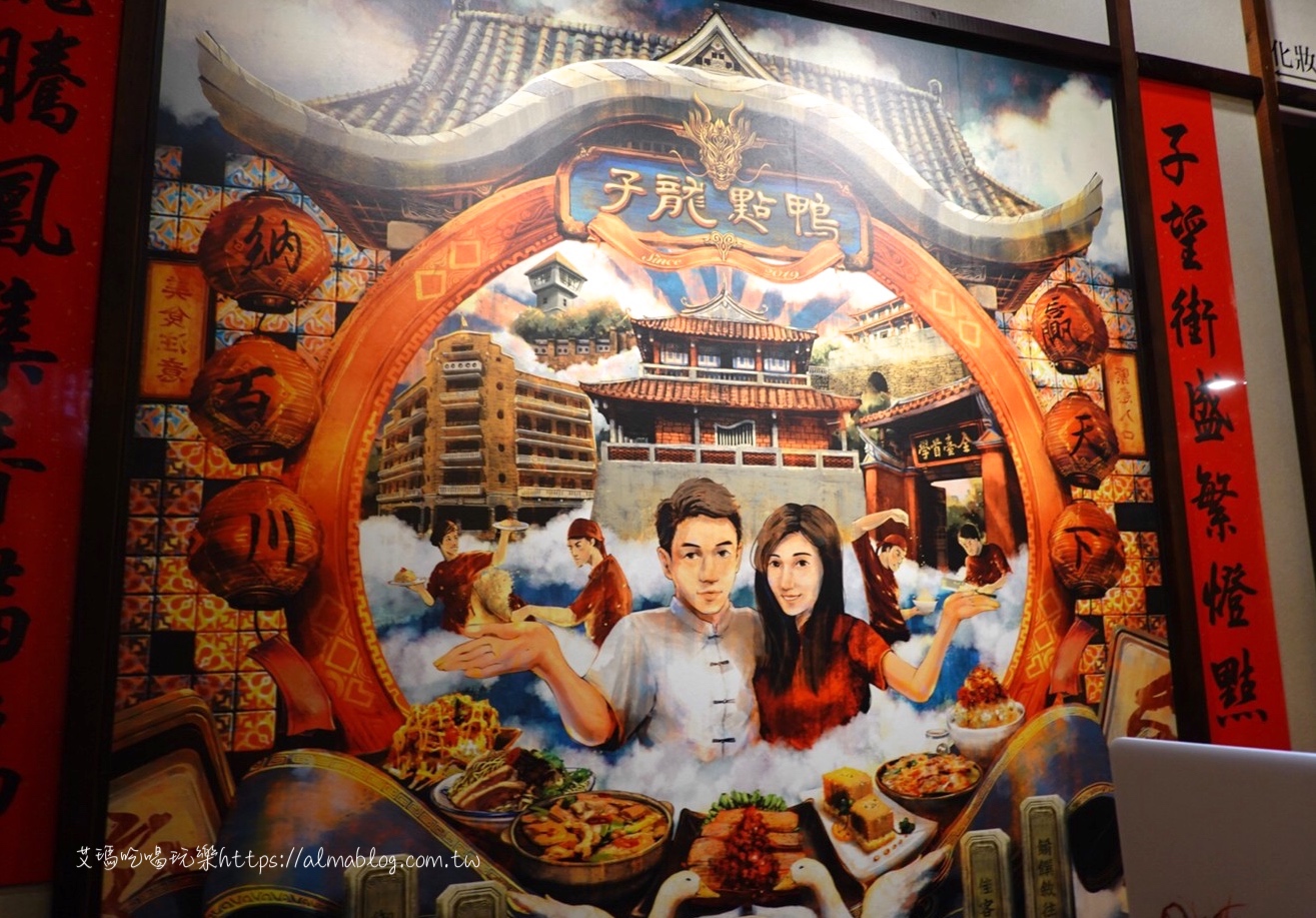 子龍點鴨