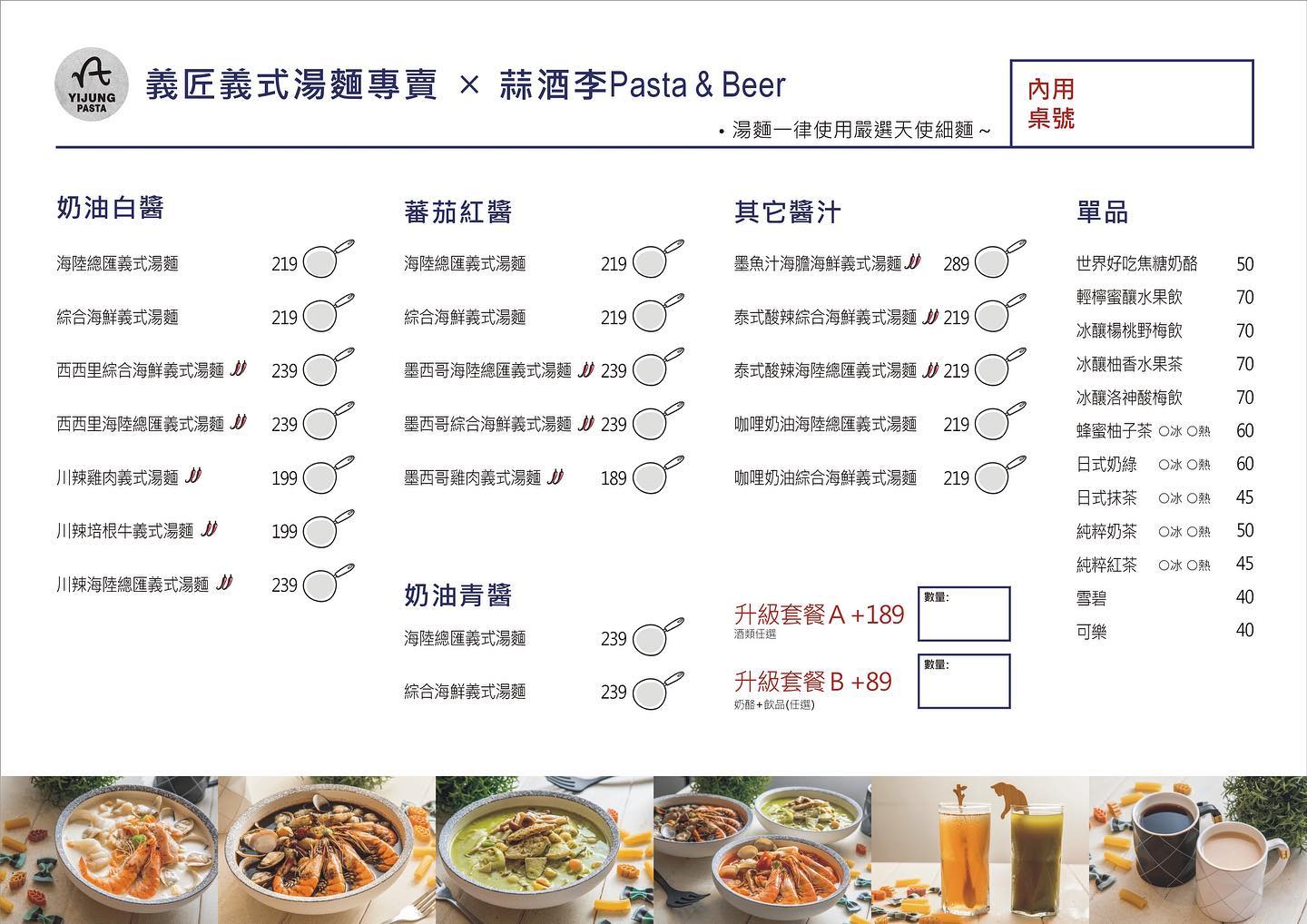 桃園美食,精釀啤酒,義匠義式湯麵x蒜酒李,義大利麵,餐酒館 桃園美食,精釀啤酒,義匠義式湯麵x蒜酒李,義大利麵,餐酒館