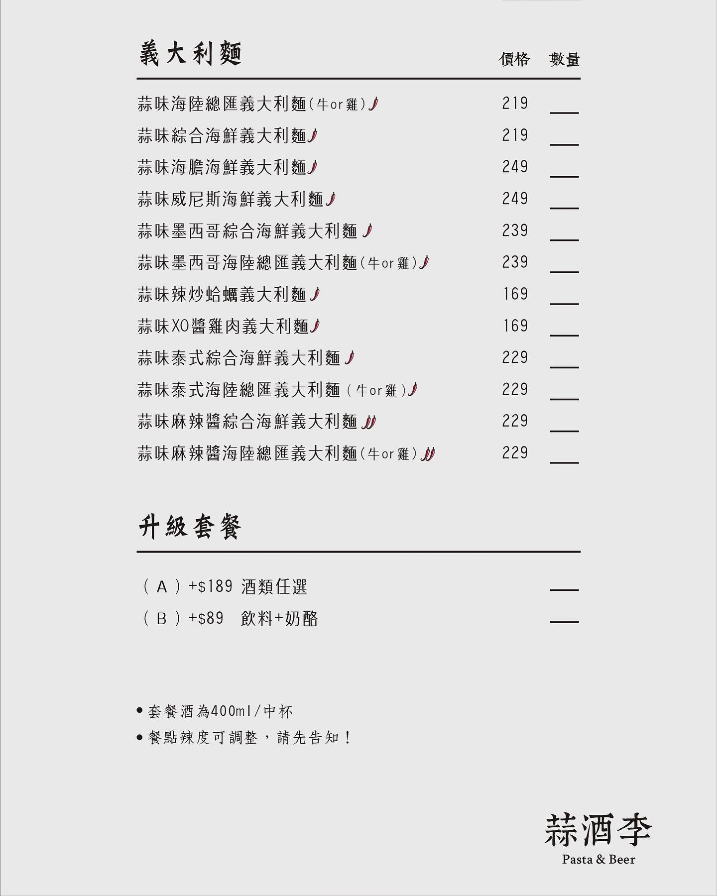 桃園美食,精釀啤酒,義匠義式湯麵x蒜酒李,義大利麵,餐酒館 桃園美食,精釀啤酒,義匠義式湯麵x蒜酒李,義大利麵,餐酒館