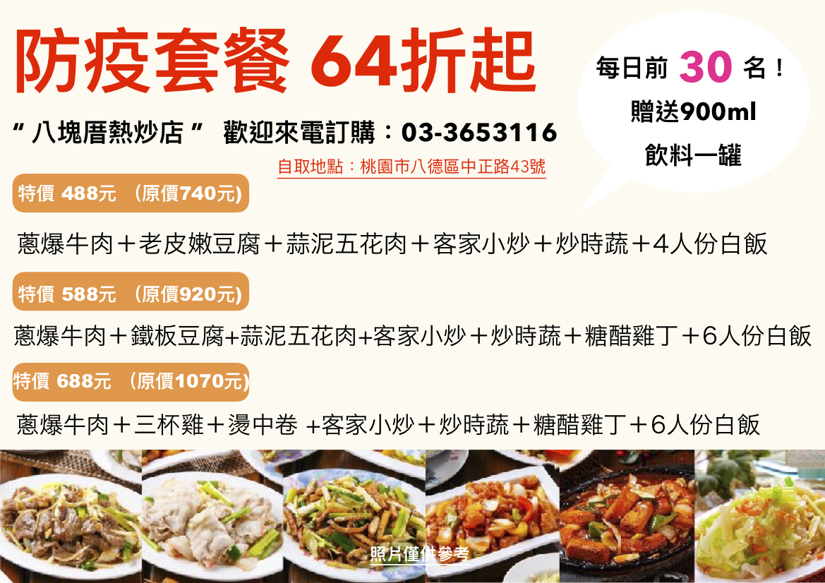 八塊厝平價啤酒海鮮屋,八塊厝熱炒,八德美食,桃園好吃,熱炒店,防疫套餐