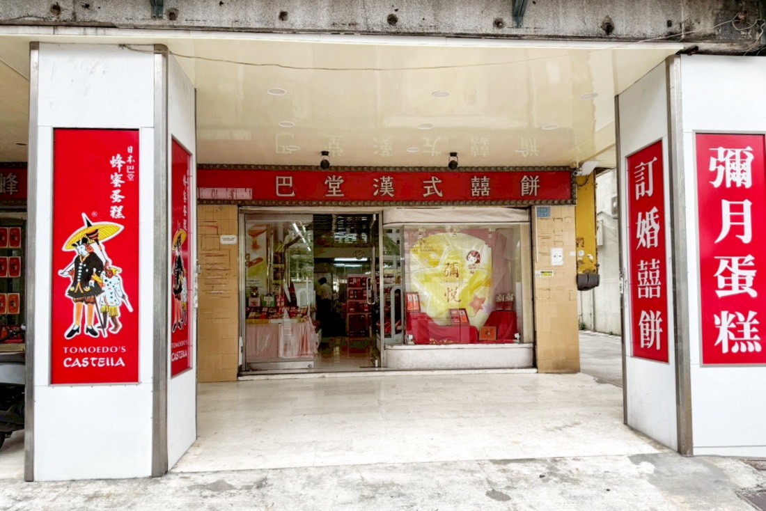 巴堂蜂蜜蛋糕