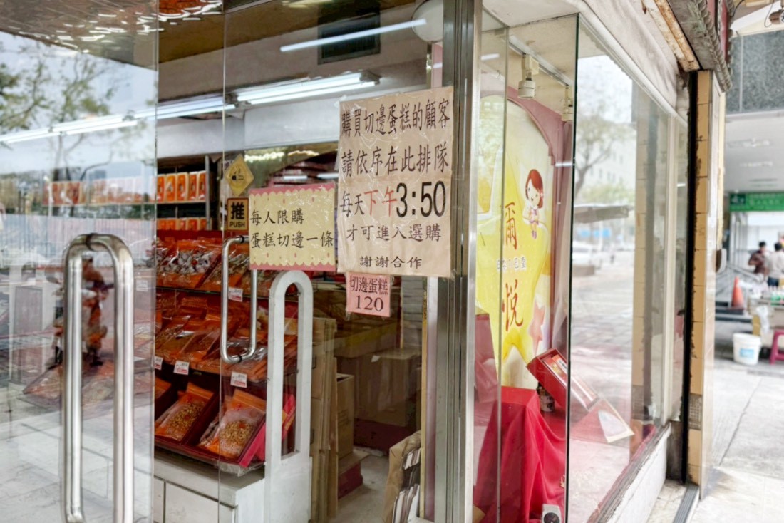 巴堂蜂蜜蛋糕
