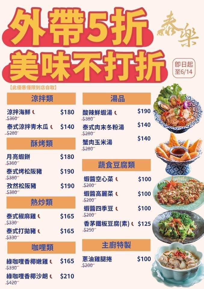 享鴨,便當,坐著做日料,帕朵拉義式料理,欣葉日料,泰樂泰式,泰飽,防疫便當 享鴨,便當,坐著做日料,帕朵拉義式料理,欣葉日料,泰樂泰式,泰飽,防疫便當