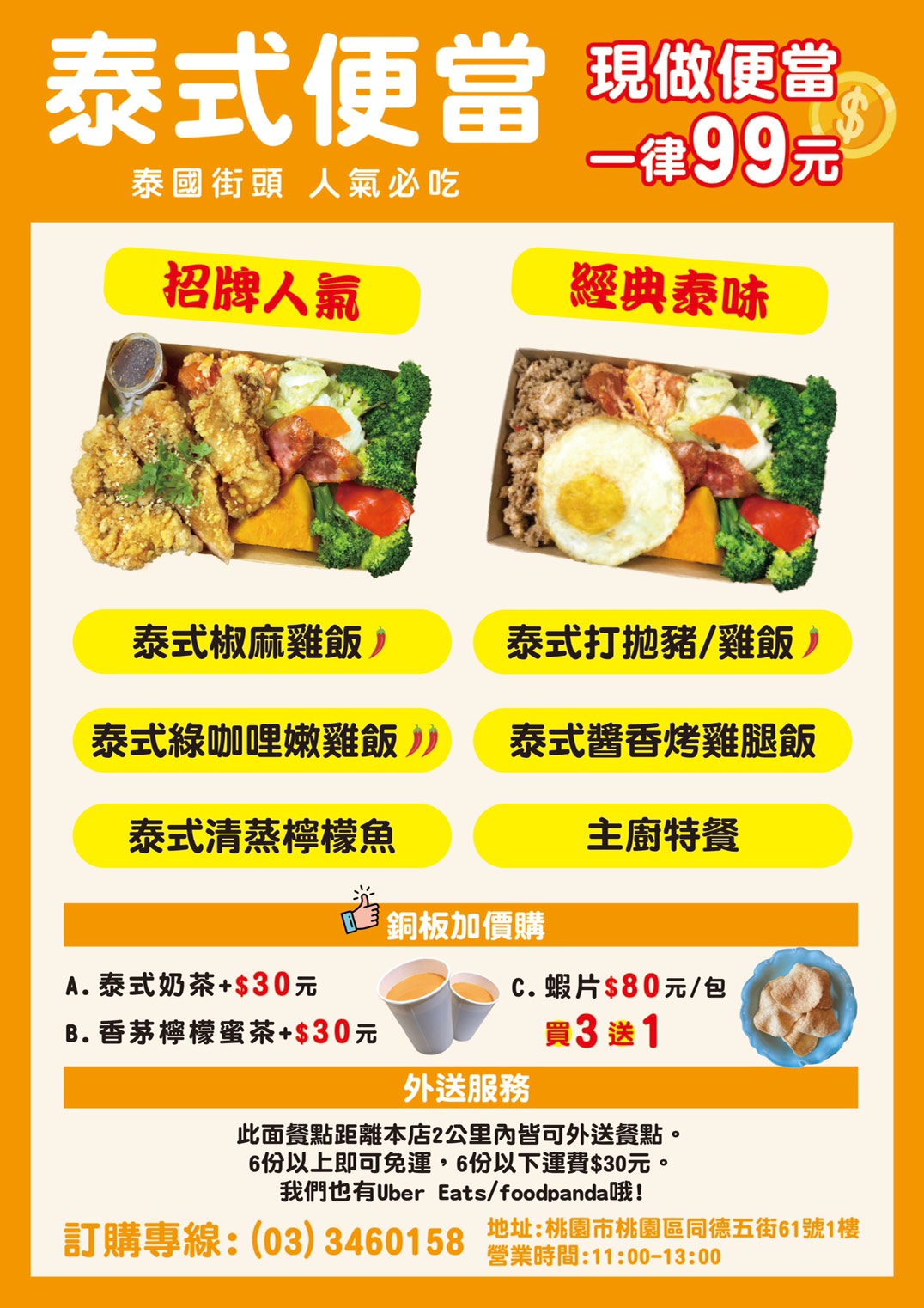 享鴨,便當,坐著做日料,帕朵拉義式料理,欣葉日料,泰樂泰式,泰飽,防疫便當 享鴨,便當,坐著做日料,帕朵拉義式料理,欣葉日料,泰樂泰式,泰飽,防疫便當