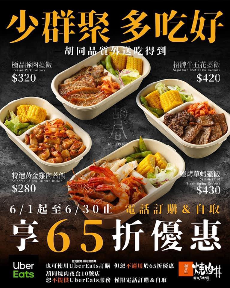 桃園燒肉,牛五花,胡同燒肉,防疫便當 桃園燒肉,牛五花,胡同燒肉,防疫便當