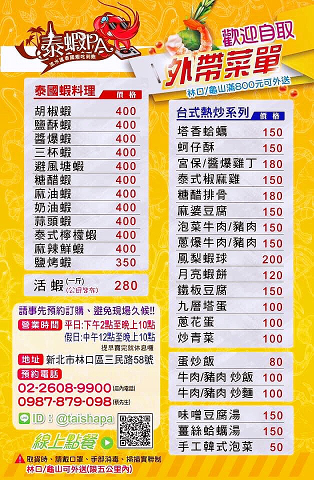 林口美食,泰國蝦吃到飽,泰蝦,泰蝦PA 水道泰國蝦吃到飽,泰蝦PA流水蝦餐廳 林口美食,泰國蝦吃到飽,泰蝦,泰蝦PA 水道泰國蝦吃到飽,泰蝦PA流水蝦餐廳