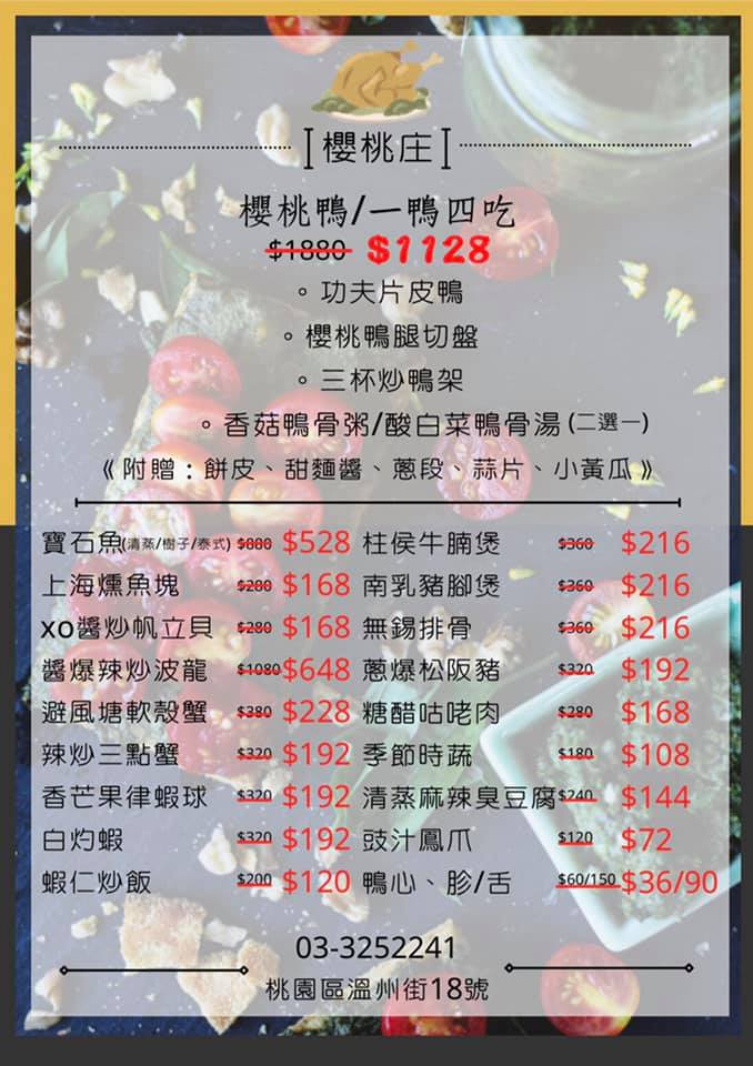 桃園美食,櫻桃庄,烤鴨 桃園美食,櫻桃庄,烤鴨