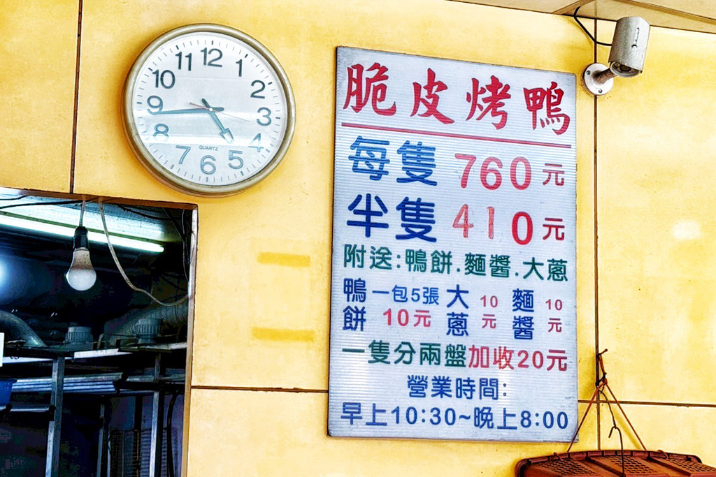 香之味烤鴨