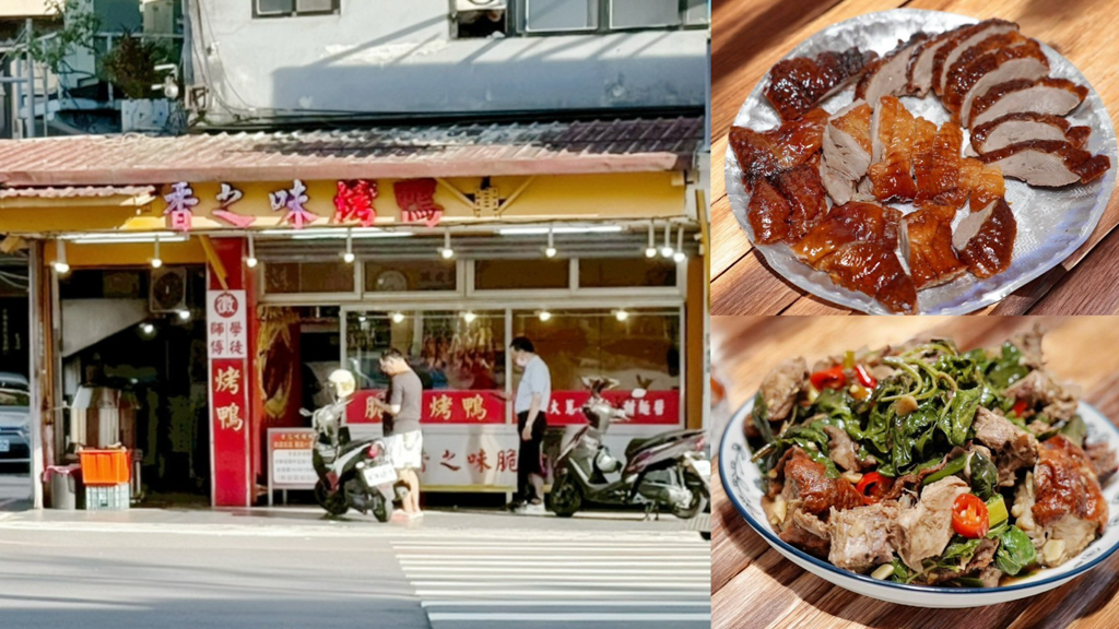 香之味烤鴨