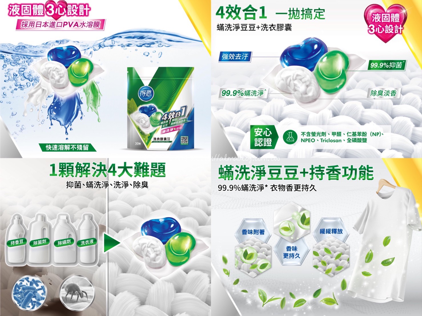 得意洗衣膠囊