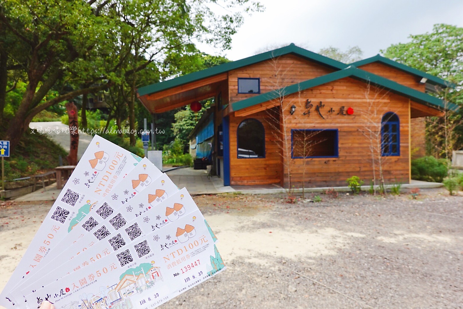 卓也小屋,卓也書園子,彩色包子,粉粿,苗栗景點 卓也小屋,卓也書園子,彩色包子,粉粿,苗栗景點