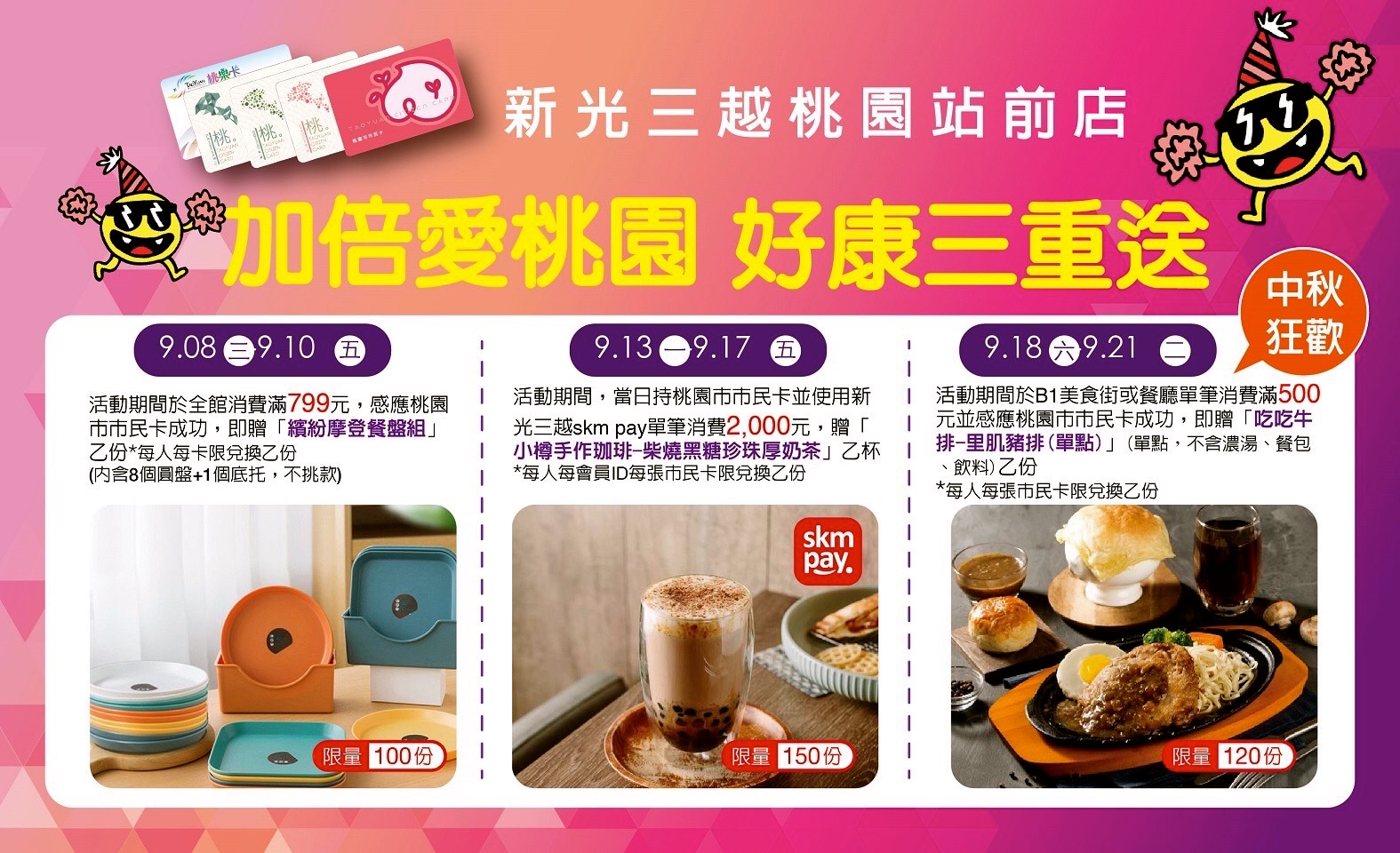 桃園市民卡,桃園百貨,贈品 桃園市民卡,桃園百貨,贈品