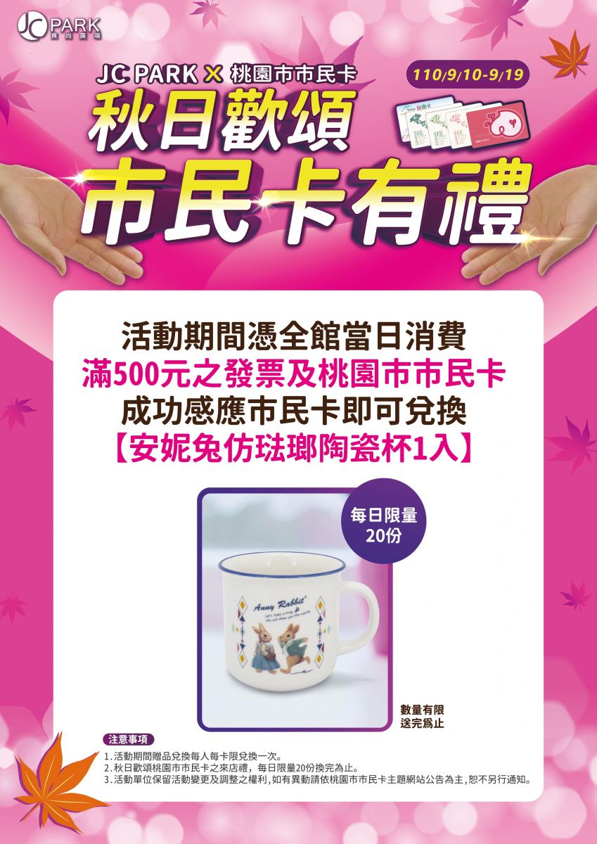 桃園市民卡,桃園百貨,贈品 桃園市民卡,桃園百貨,贈品