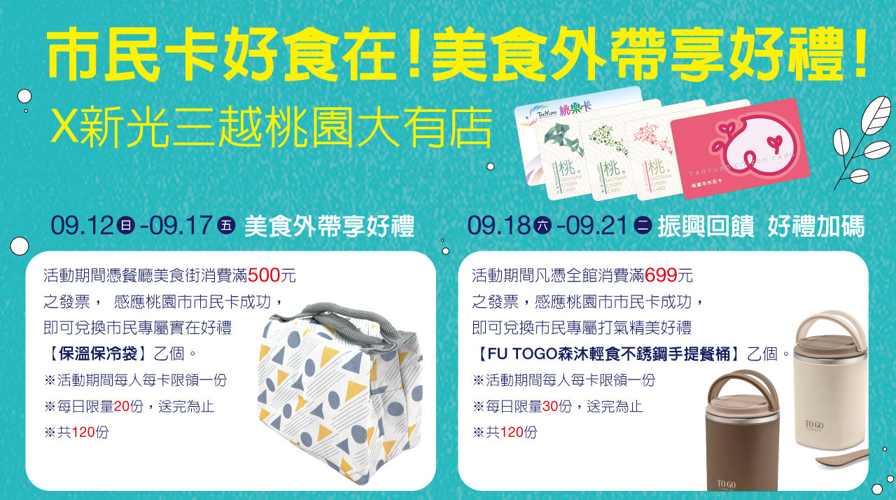 桃園市民卡,桃園百貨,贈品 桃園市民卡,桃園百貨,贈品