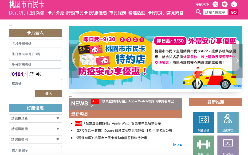 桃園市民卡,桃園百貨,贈品 桃園市民卡,桃園百貨,贈品