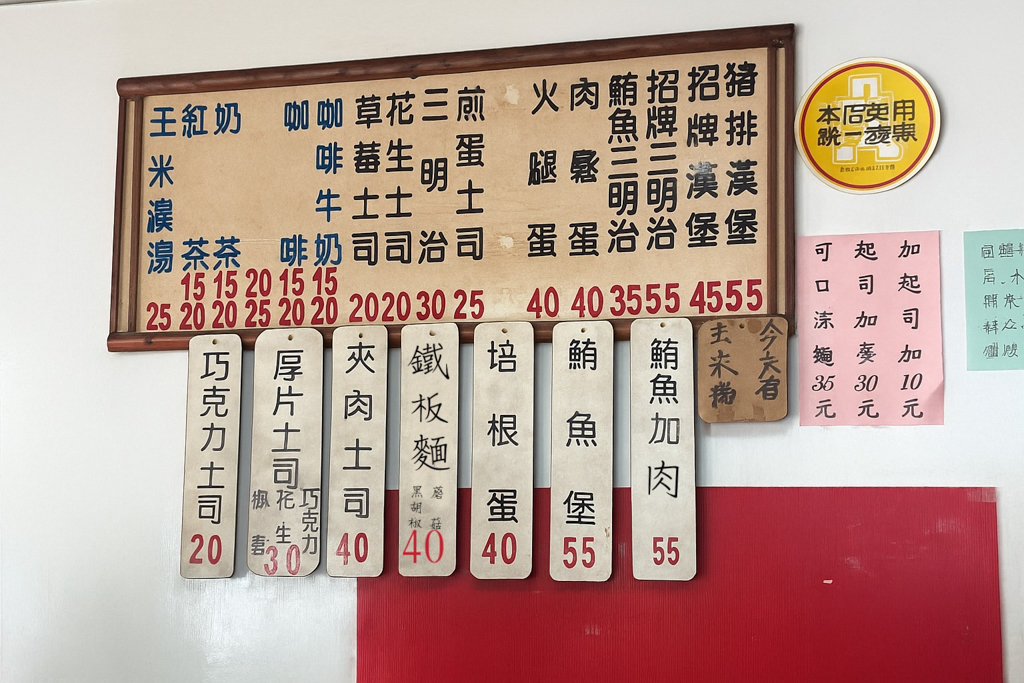 明峯早餐店