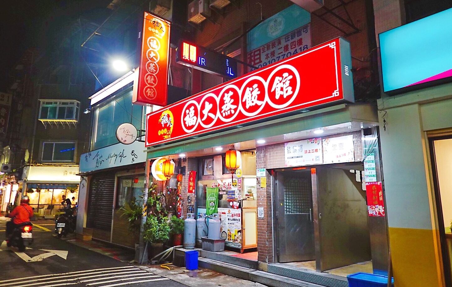 台北美食,福大山東蒸餃大王,紅油抄手,蒸餃