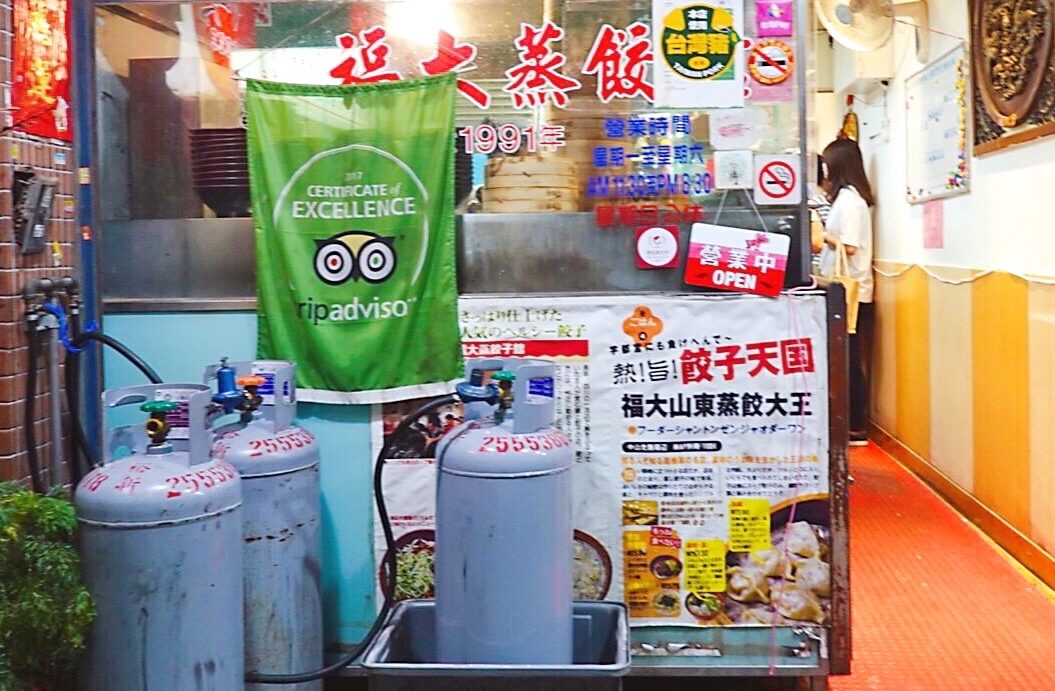 台北美食,福大山東蒸餃大王,紅油抄手,蒸餃
