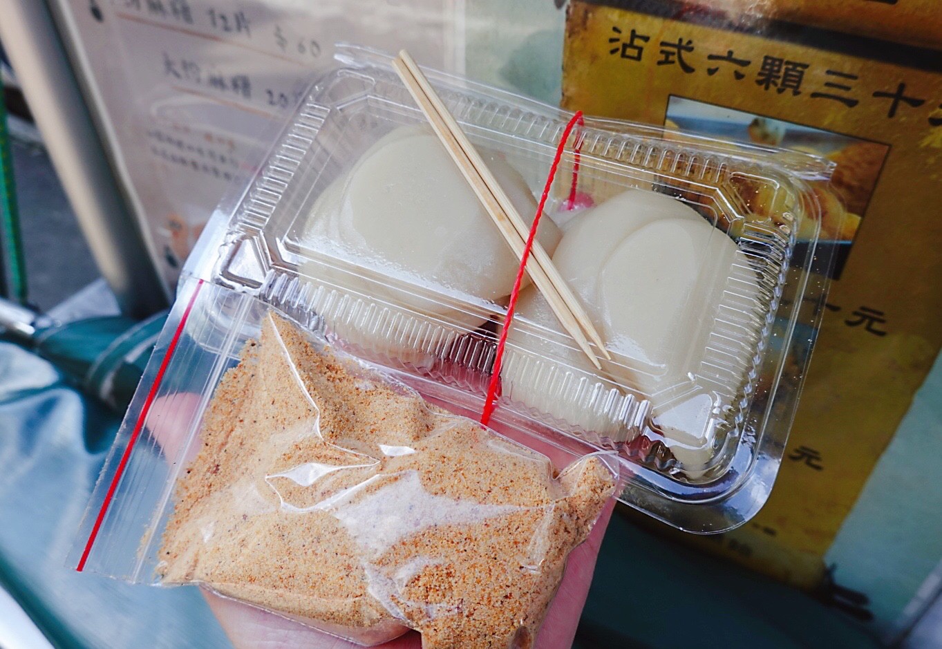 板橋美食,菜燕,麻糬,麻糬DIY 板橋美食,菜燕,麻糬,麻糬DIY