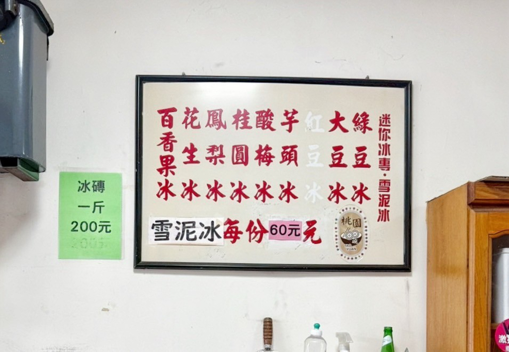 頂好芋仔冰