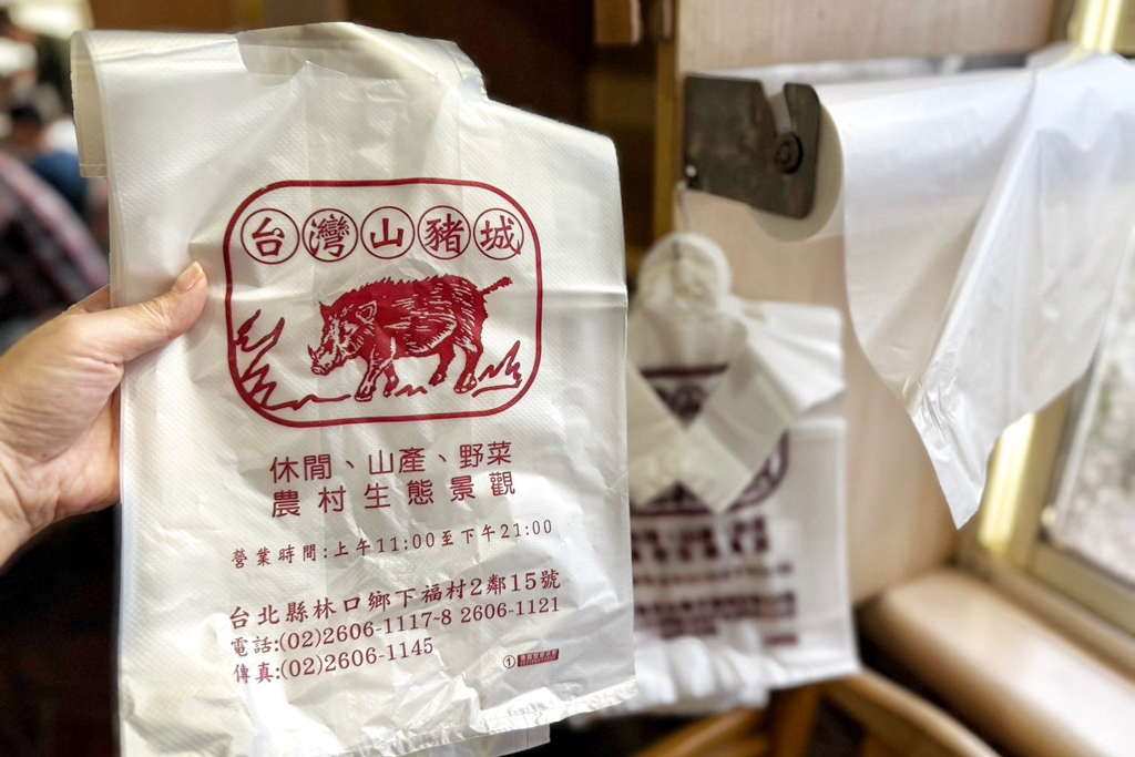 台灣山豬城