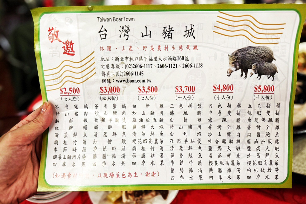 台灣山豬城