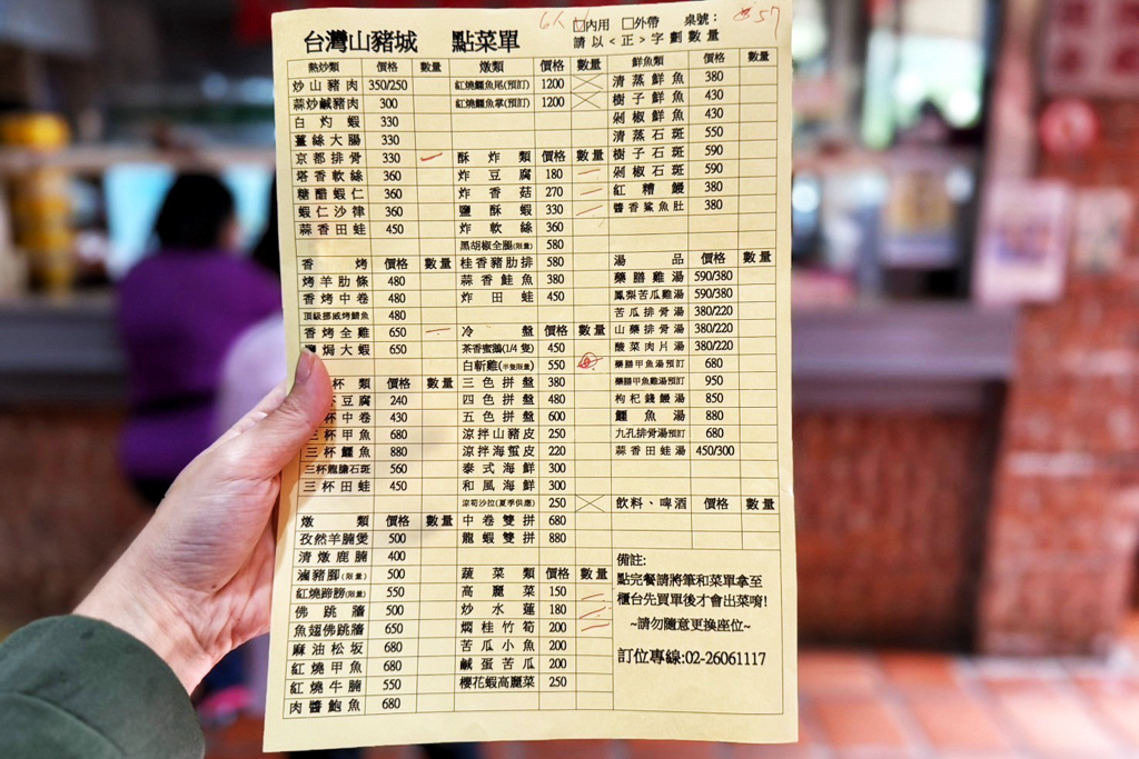 台灣山豬城