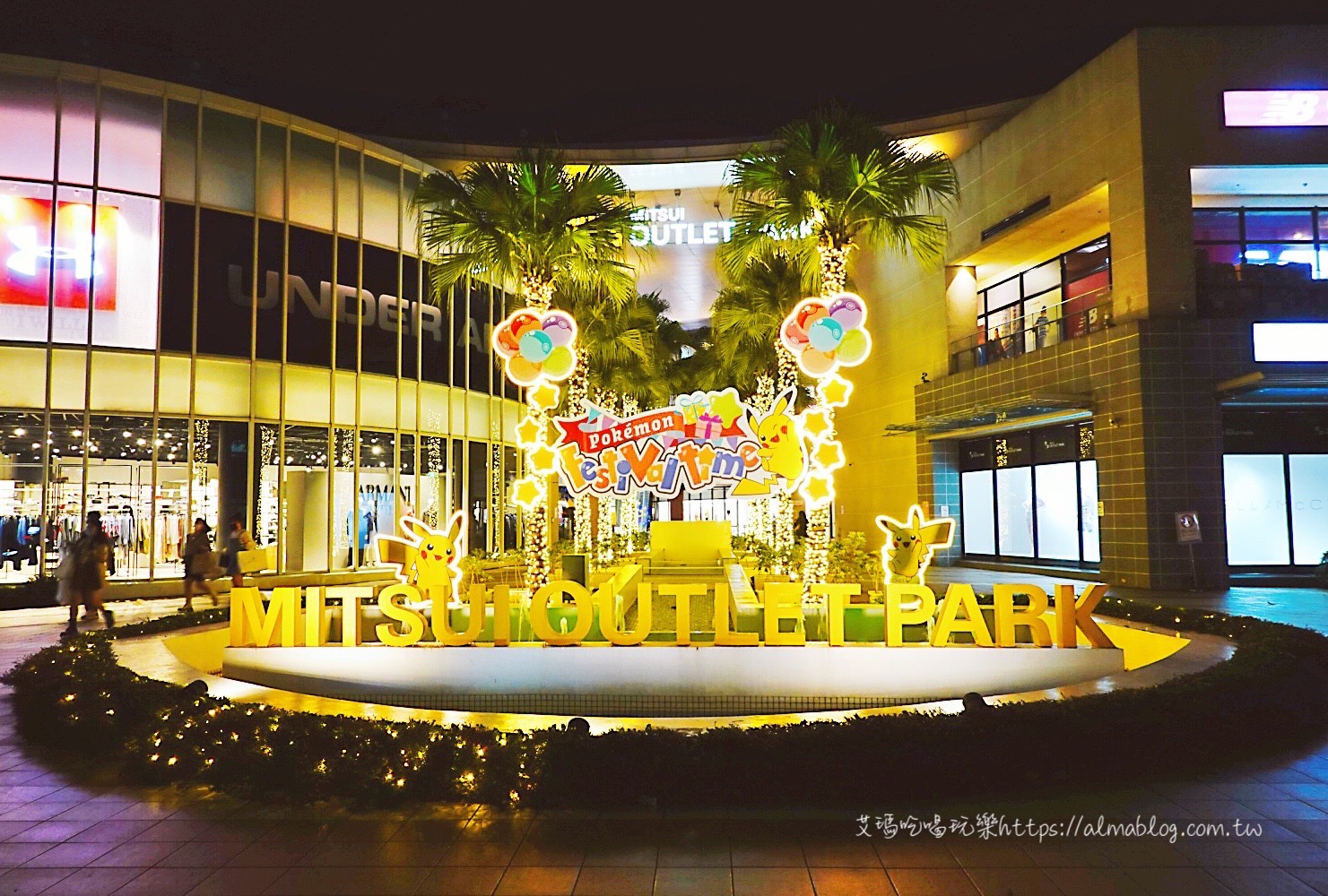 mitsui outlet park,三井 OUTLET,免費景點,林口美食,皮卡丘 mitsui outlet park,三井 OUTLET,免費景點,林口美食,皮卡丘