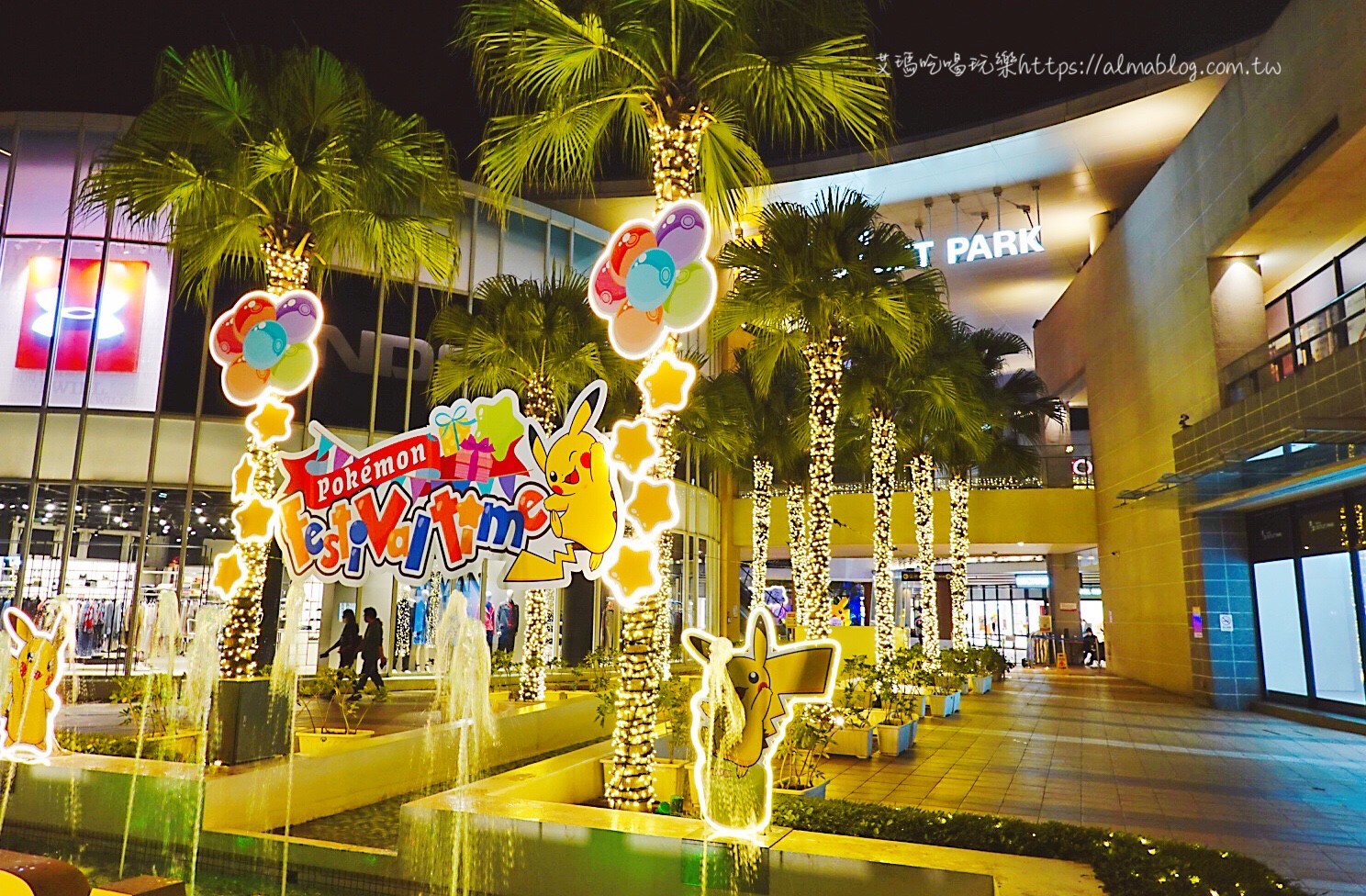 mitsui outlet park,三井 OUTLET,免費景點,林口美食,皮卡丘 mitsui outlet park,三井 OUTLET,免費景點,林口美食,皮卡丘