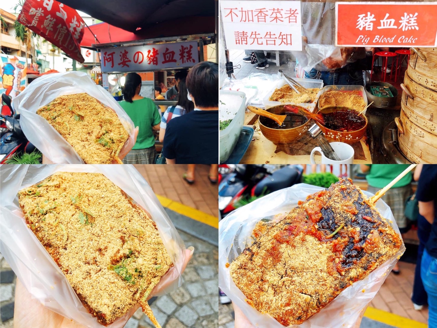台灣小吃,新北美食,阿婆豬血糕,鶯歌老街,麻糬