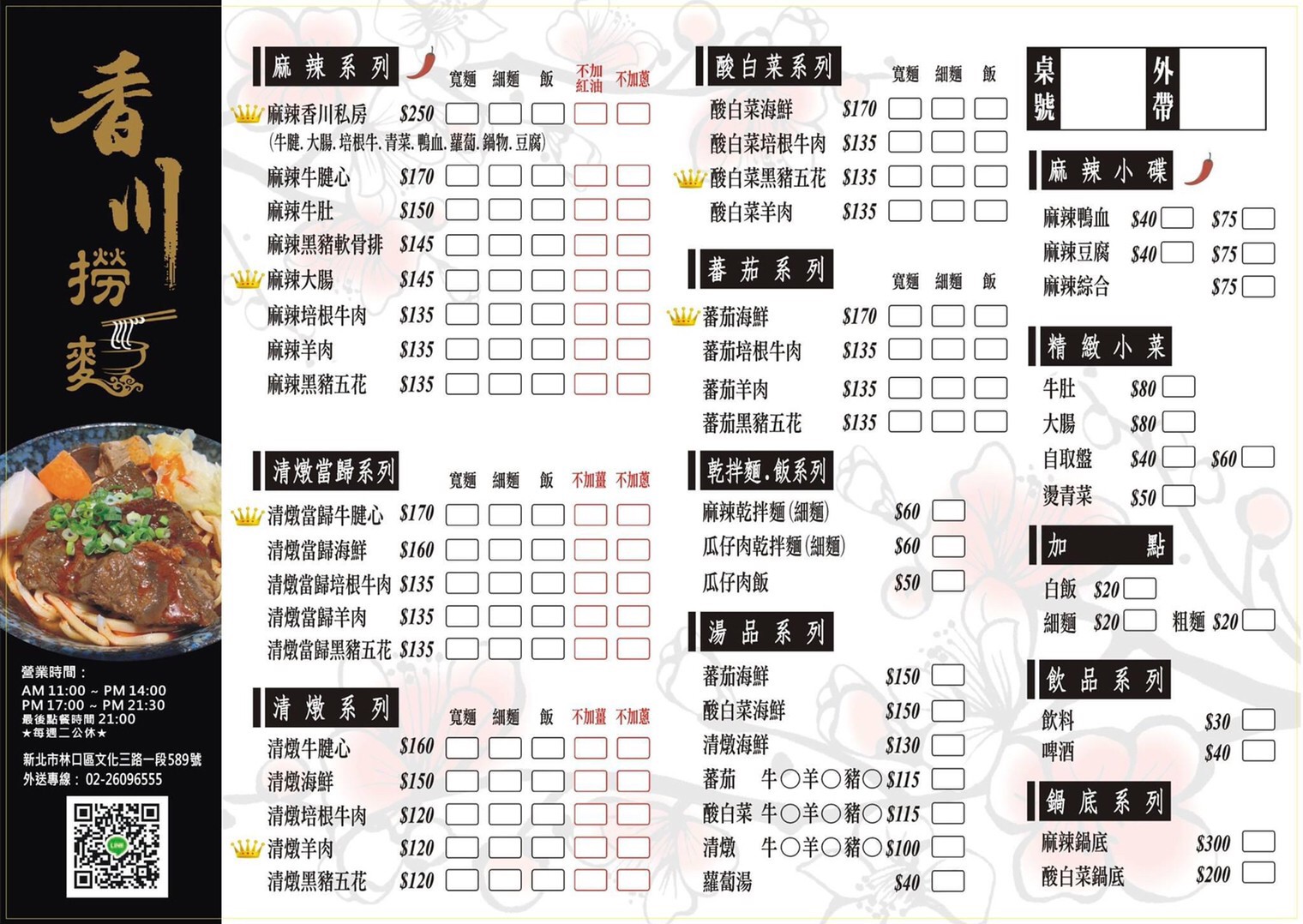 新北好吃,林口美食,海鮮麵,清燉海鮮,香川撈麵,麻辣鍋,麻辣香川私房 新北好吃,林口美食,海鮮麵,清燉海鮮,香川撈麵,麻辣鍋,麻辣香川私房