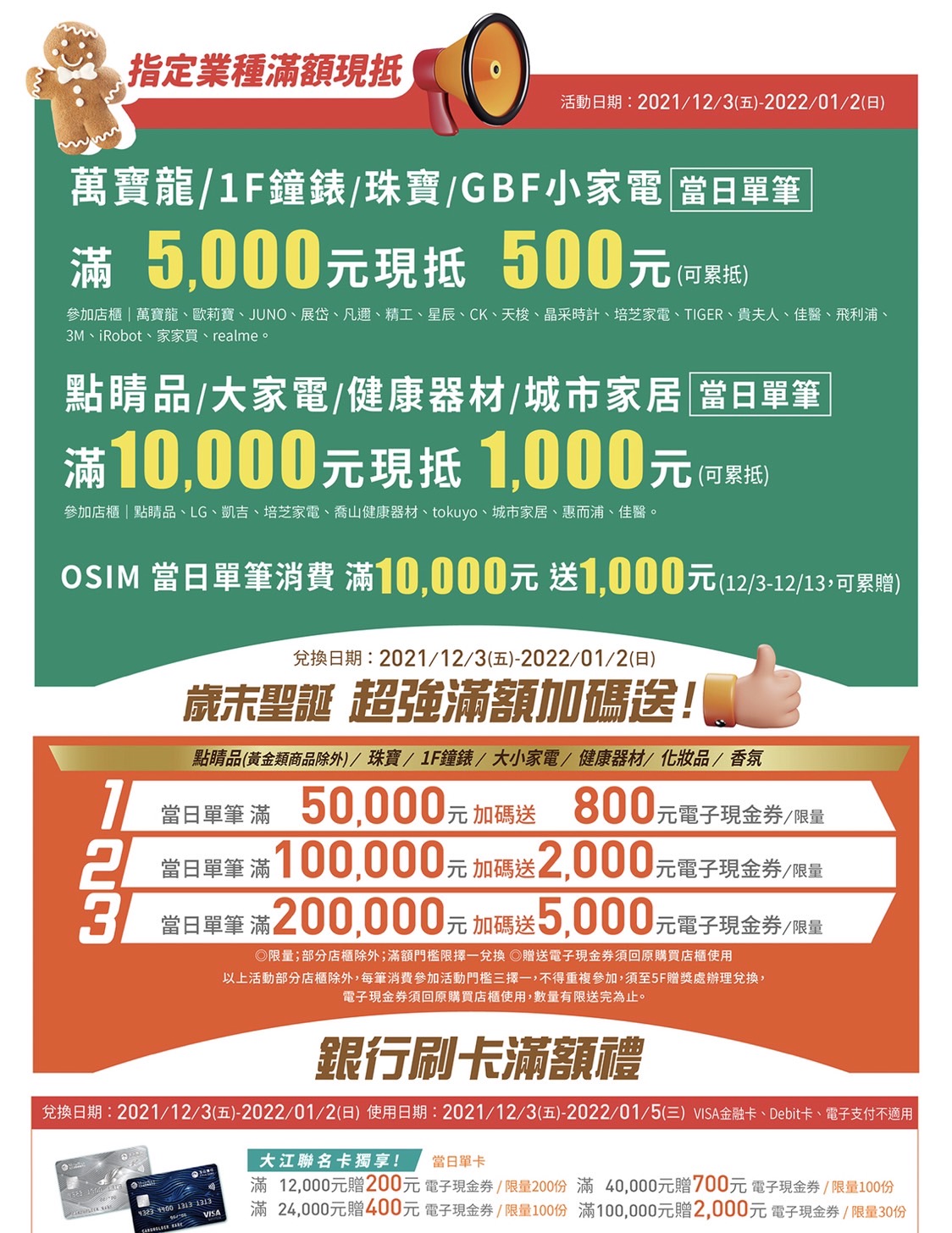 交換禮物,吃到飽,大江購物中心,桃園購物中心,聖誕市集,聖誕節,英倫風市集,銅盤烤肉,青埔中壢美食,高麗園銅盤烤肉