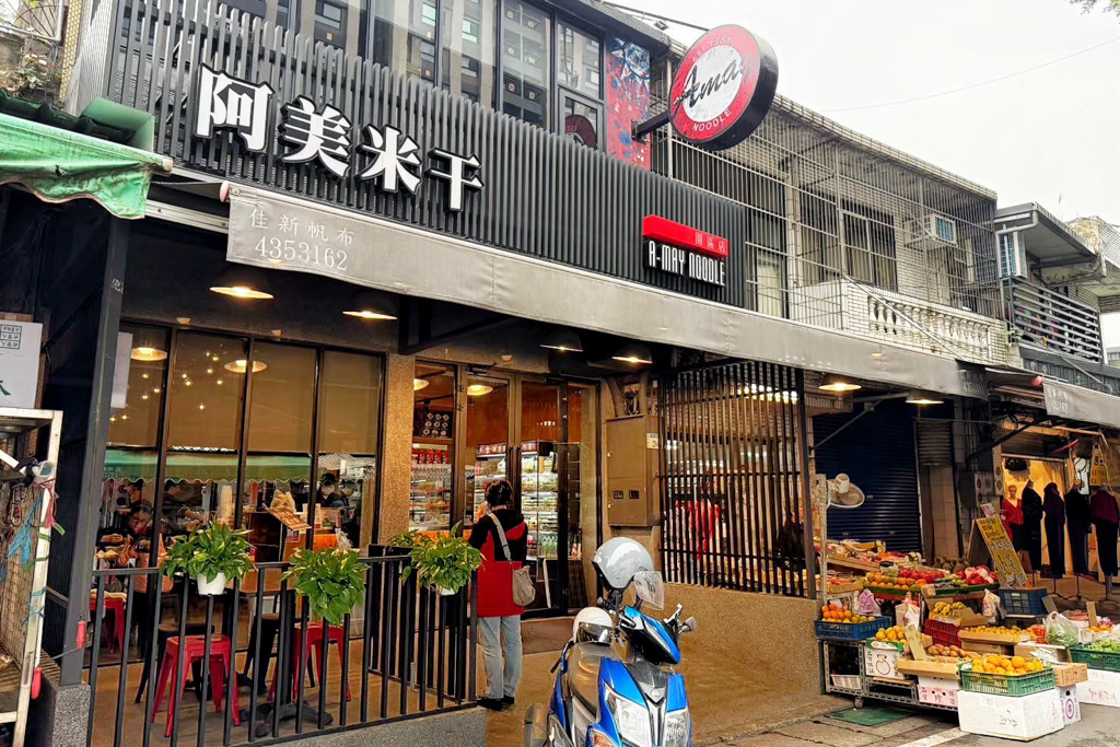 阿美米干