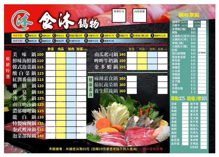 小火鍋,桃園鍋物,食沐鍋物 小火鍋,桃園鍋物,食沐鍋物