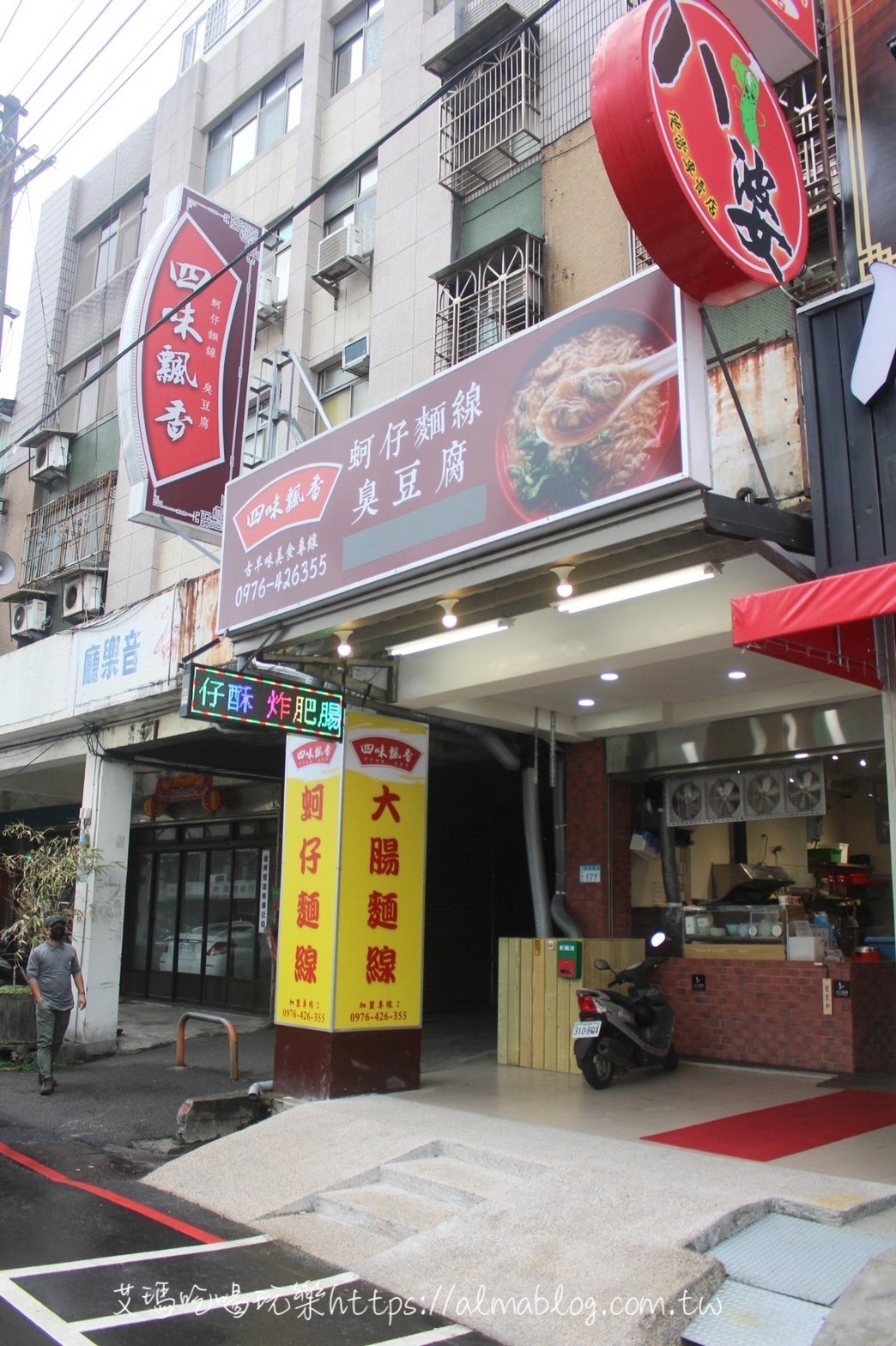 中壢美食,台灣小吃,四味飄香,臭豆腐,蚵仔麵線 中壢美食,台灣小吃,四味飄香,臭豆腐,蚵仔麵線