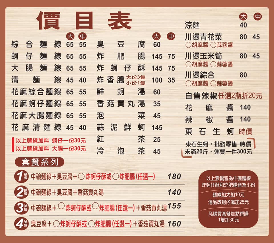 中壢美食,台灣小吃,四味飄香,臭豆腐,蚵仔麵線