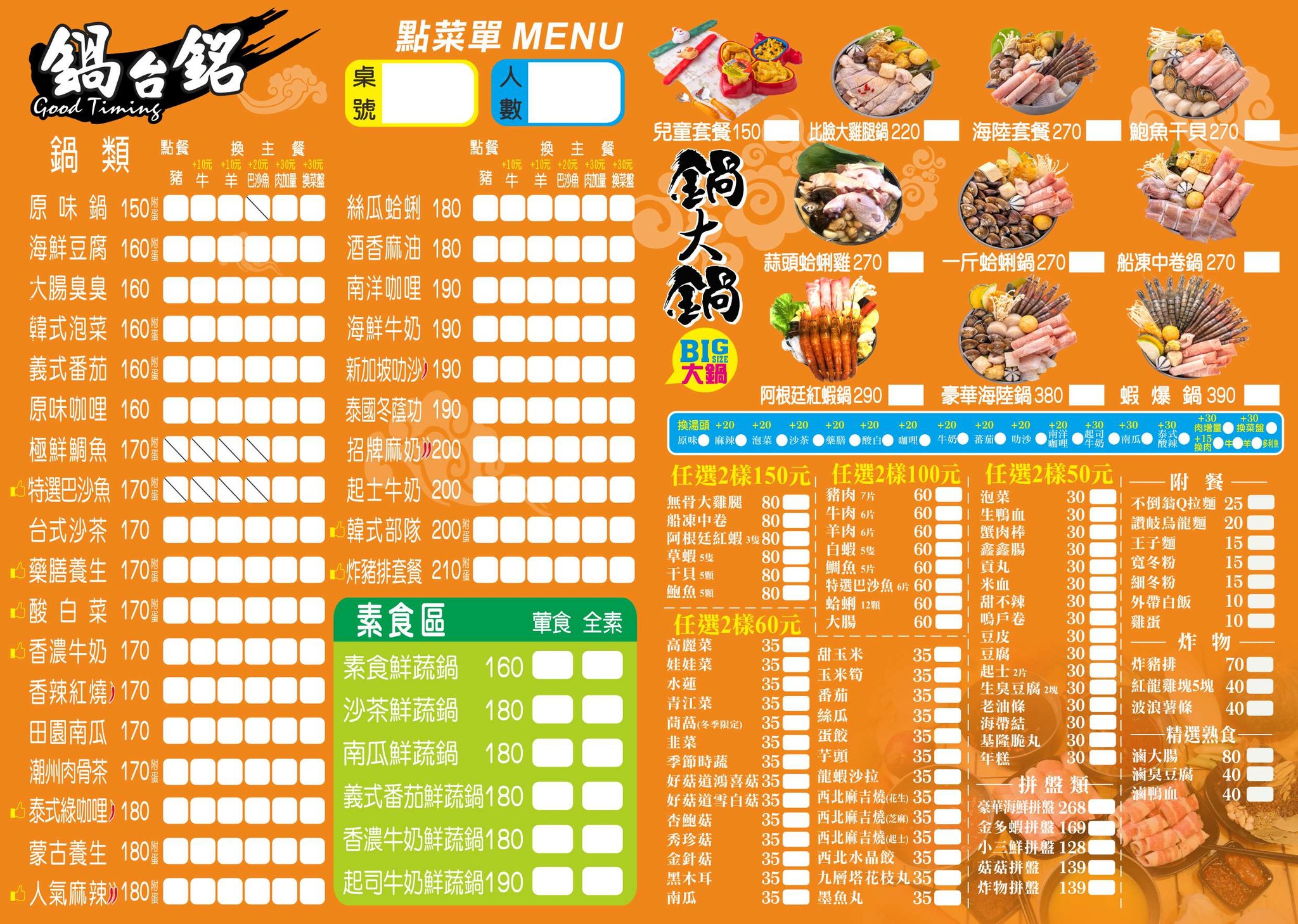 小火鍋,桃園美食,楊梅美食,鍋台銘時尚湯鍋