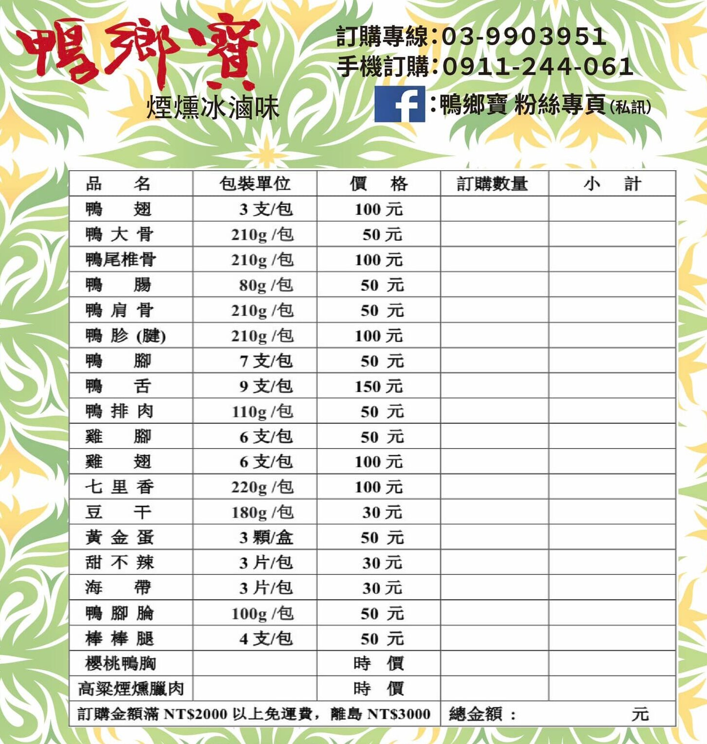 宜蘭伴手禮,鴨鄉寶食坊,滷味,冷滷味,蘇澳美食,蘇澳伴手禮,鴨翅,溏心蛋,甜不辣,黃金蛋,好吃滷味,台灣小吃 宜蘭伴手禮,鴨鄉寶食坊,滷味,冷滷味,蘇澳美食,蘇澳伴手禮,鴨翅,溏心蛋,甜不辣,黃金蛋,好吃滷味,台灣小吃