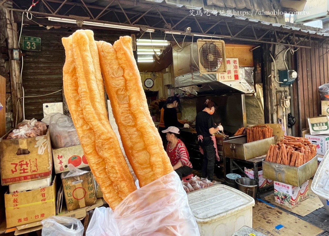 新珉油條